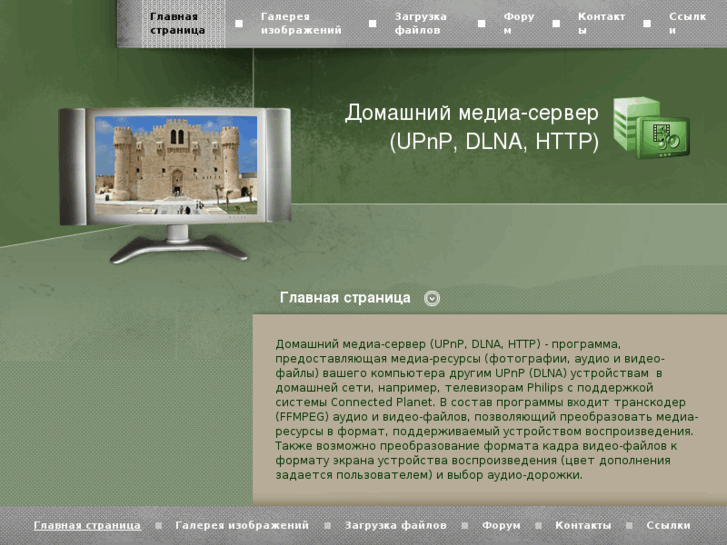 www.homemediaserver.ru