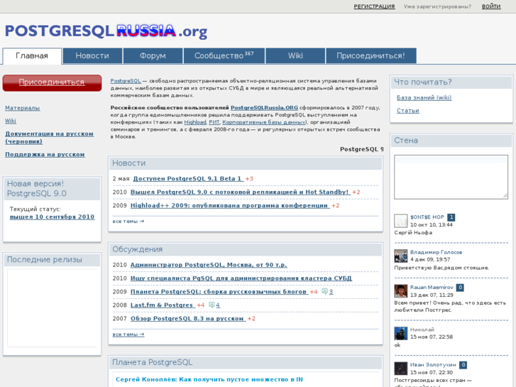 www.postgresqlrussia.org