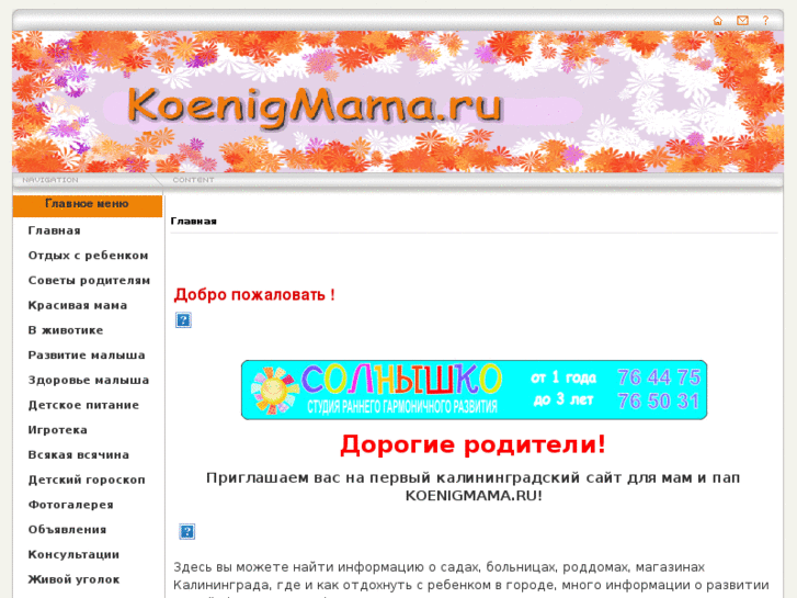 www.koenigmama.ru