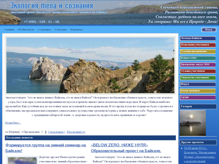 www.pro-baikal.info