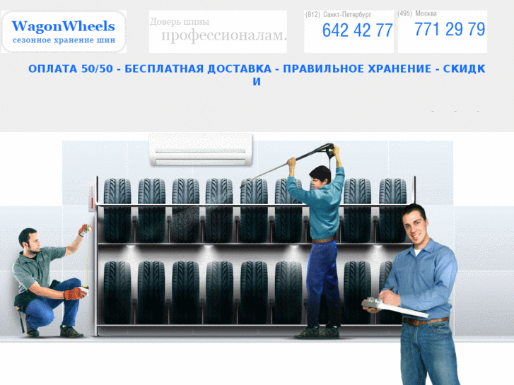 www.wagonwheels.ru