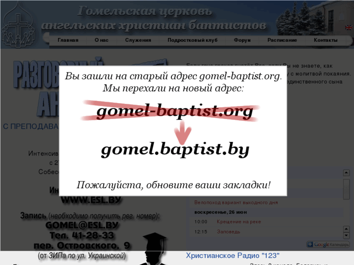 www.gomel-baptist.org