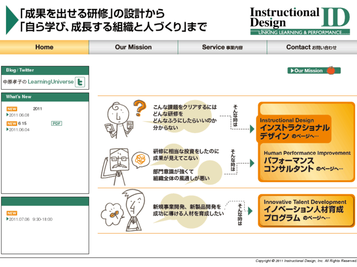 www.instructionaldesign.jp