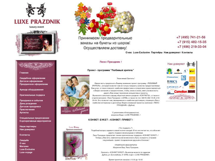 www.luxeprazdnik.ru