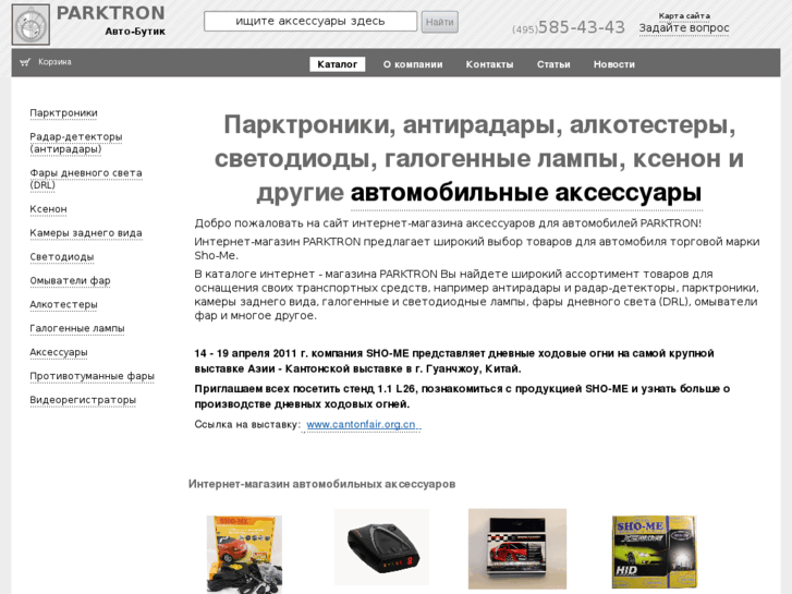 www.parktron.ru