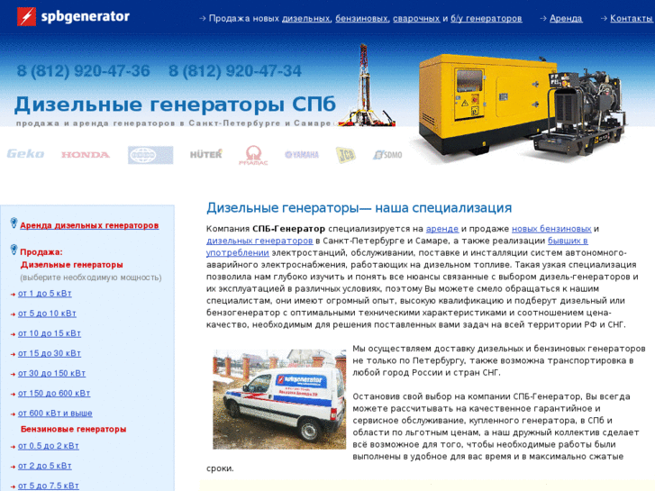 www.spbgenerator.ru