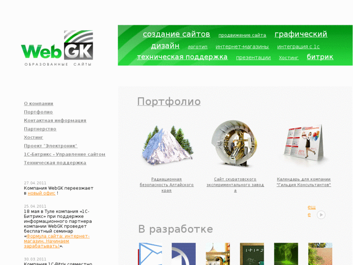 www.webgk.ru