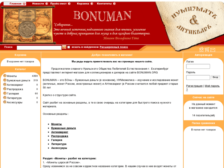 www.bonuman.org