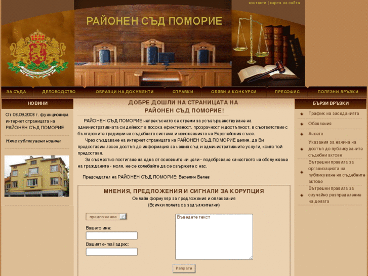 www.court-pomorie.org