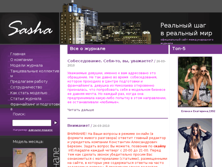 www.sashamag.ru