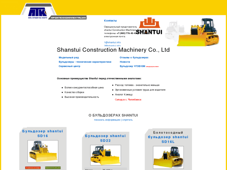 www.shantui.info