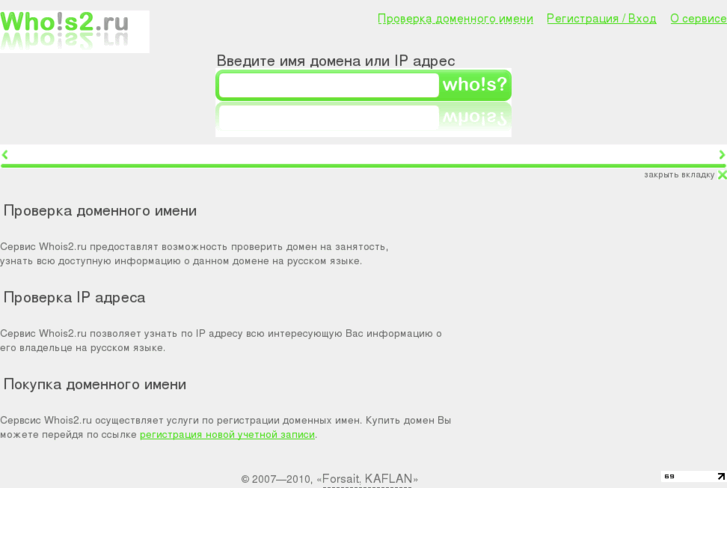 www.whois2.ru