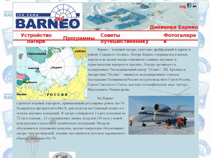 www.barneo.ru