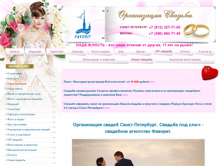 www.favorit-wedding.ru