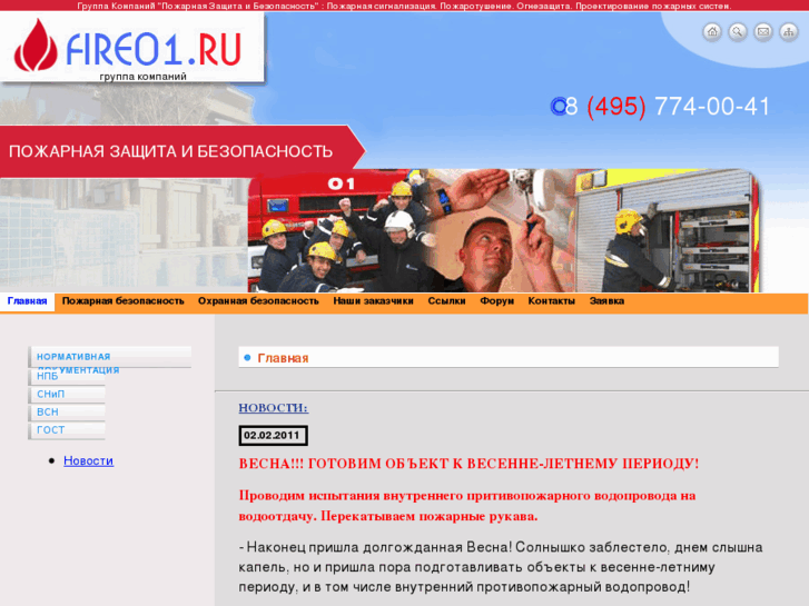 www.fire01.ru