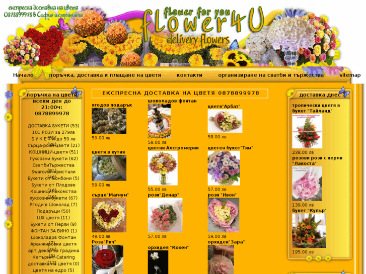 www.flower4u.info