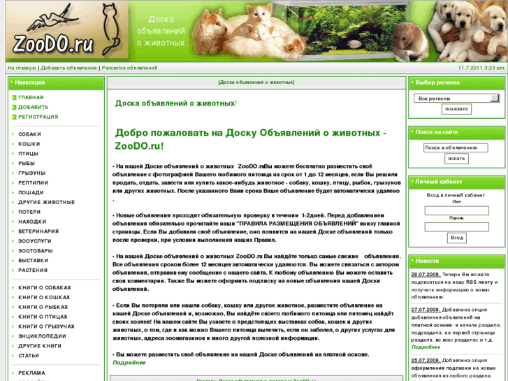 www.zoodo.ru