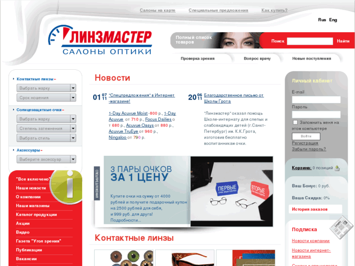 www.lensmaster.ru