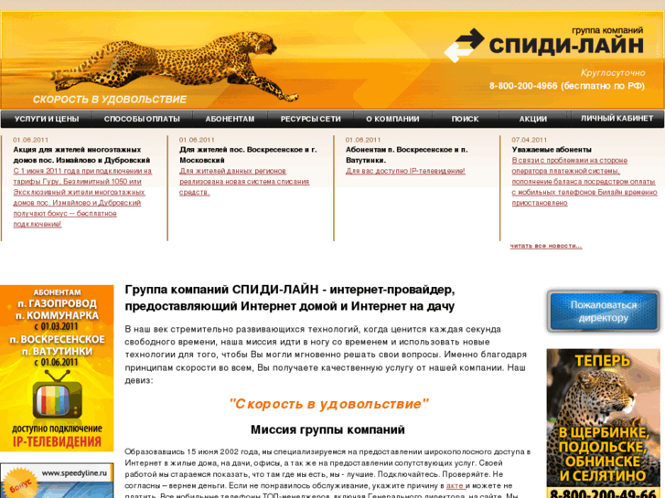 www.speedyline.ru