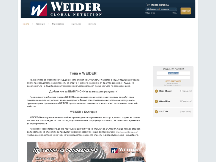 www.weider-bg.com