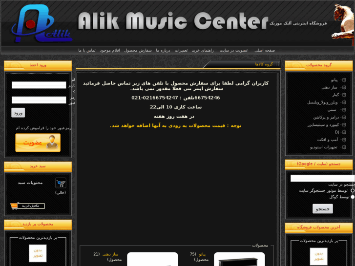 www.alikmusic.com