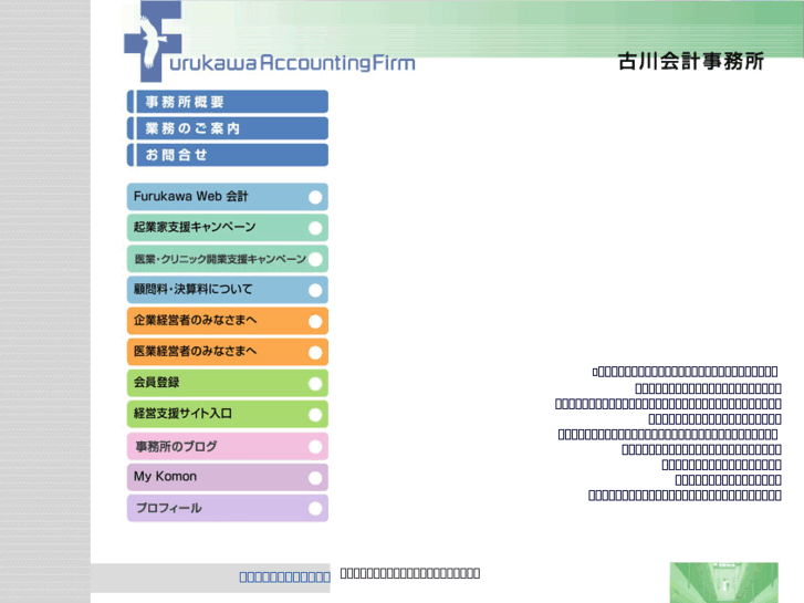 www.furukawa-kaikei.com