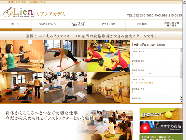 www.lien-inst.jp