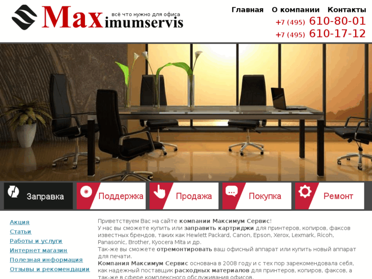 www.maxiservis.ru