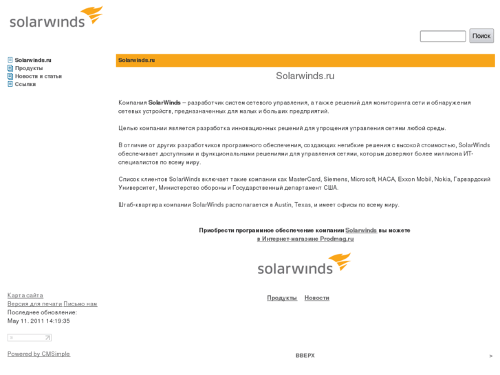 www.solarwinds.ru