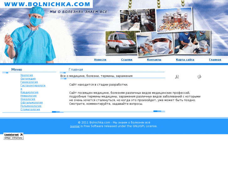 www.bolnichka.com