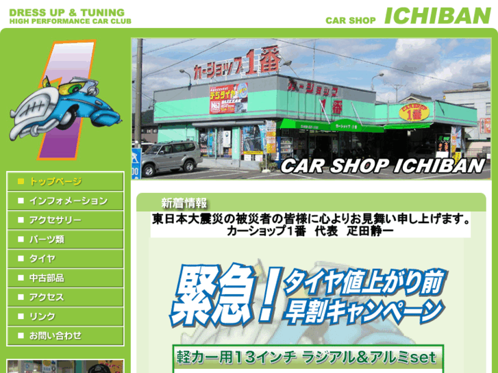 www.carshop-ichiban.com