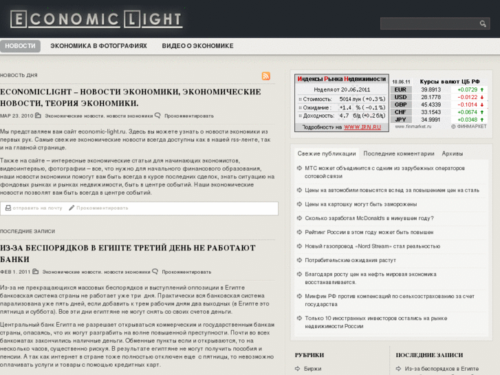 www.economic-light.ru