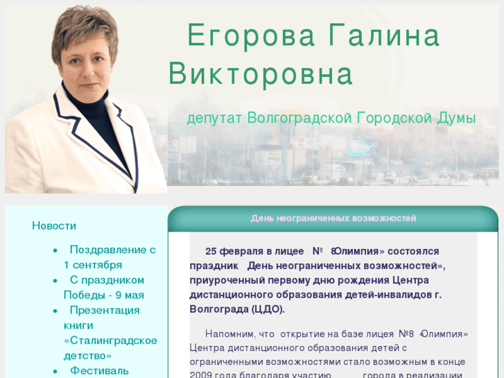 www.egorova.org