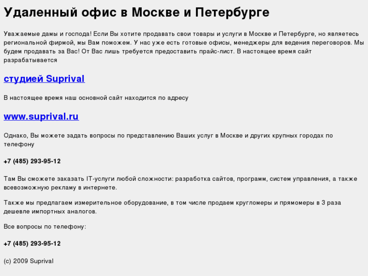 www.faroffice.ru