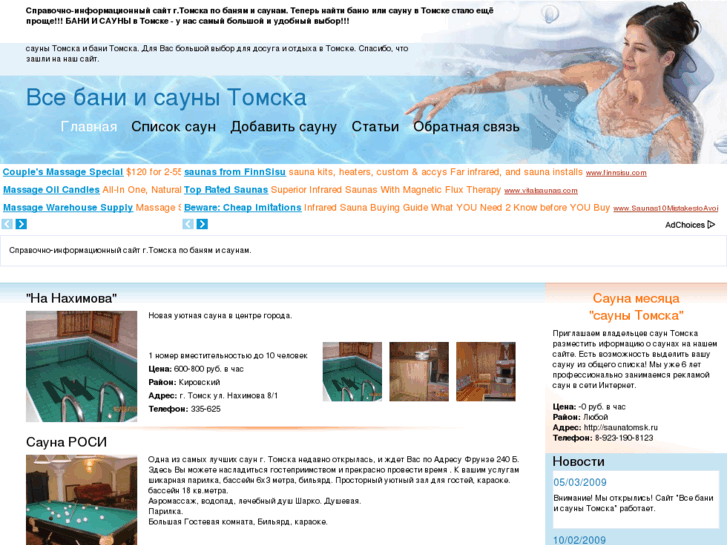 www.saunatomsk.ru