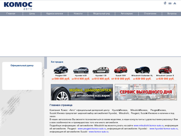 www.komos-auto.ru