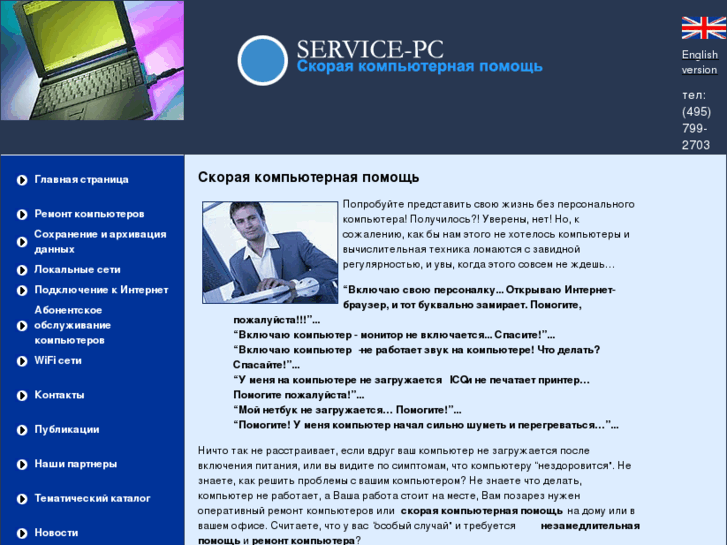 www.service-pc.ru