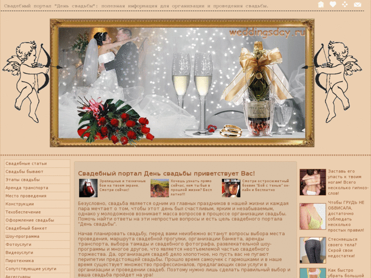 www.weddingsday.ru