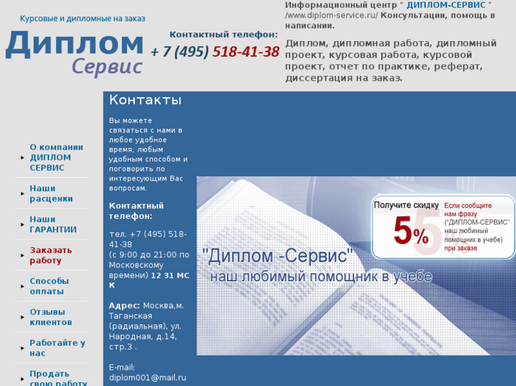 www.diplom-service.ru