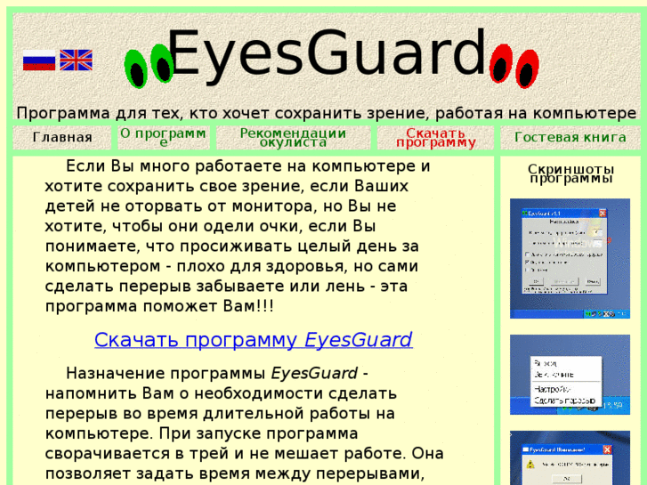 www.eyesguard.org