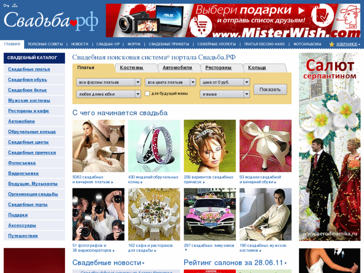 www.catalog-svadba.ru