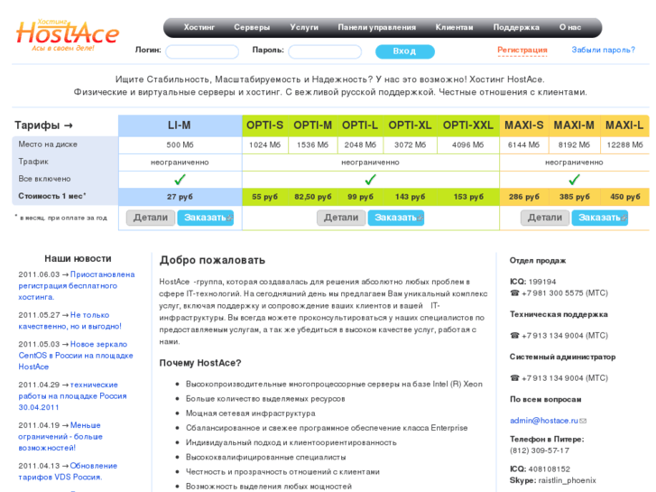 www.hostace.ru