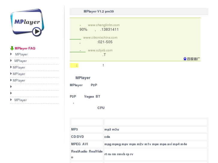 www.mplayer.org.cn