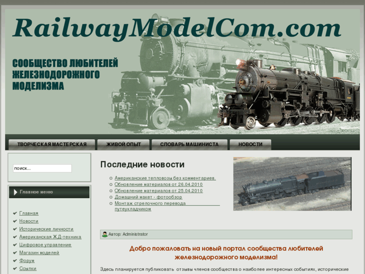 www.railwaymodelcom.com