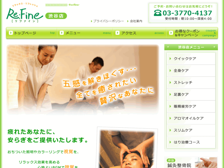 www.refine-shibuya.com