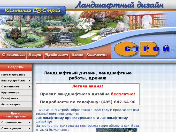 www.sv-landscape.ru