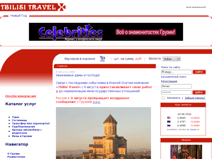 www.tbilisitravel.ru