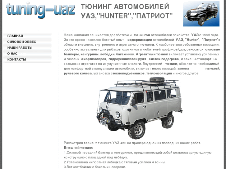 www.tuning-uaz.com