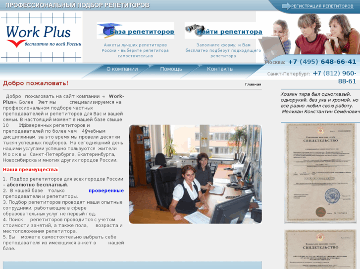 www.work-plus.ru