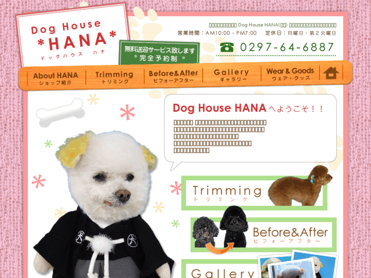 www.doghouse-hana.com